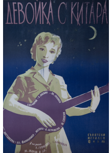 Vintage poster "Girl with a guitar" (USSR) - 1950s - damaged